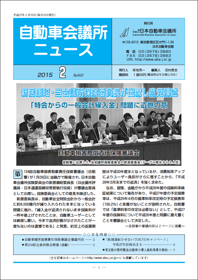 会報「自動車会議所ニュース」2015年2月号を掲載