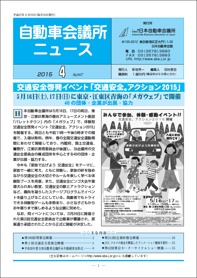 会報「自動車会議所ニュース」2015年4月号を掲載