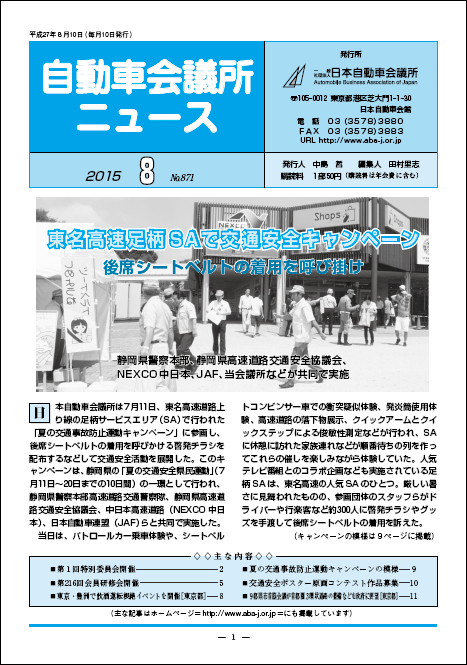 会報「自動車会議所ニュース」2015年8月号を掲載