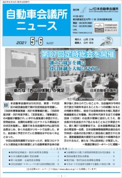 2021年5・6月合併号（PDF:3.67MB）