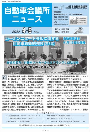 2022年4・5月合併号（PDF:4.08MB）
