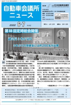 2022年6・7月合併号（PDF:5.25MB）