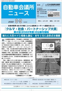 2022年8・9月合併号（PDF:2.52MB）