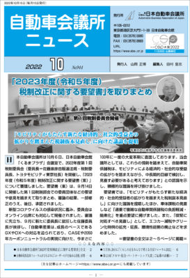 2022年10月号（PDF:2.77MB）