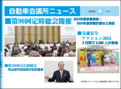 2024年夏号（PDF:14.7MB）